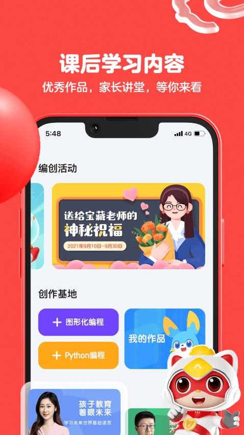 编程猫在线app(3)