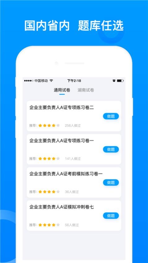 三类人员题库免费版v5.0.4截图5