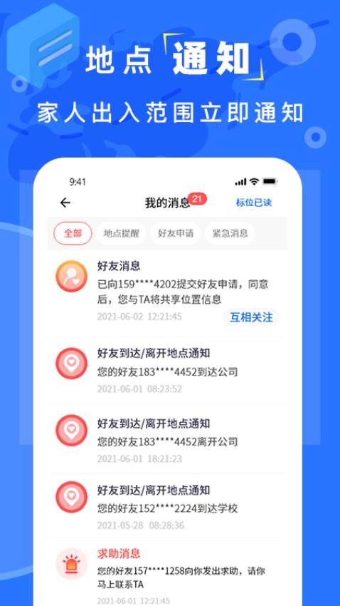 手机找人定位免费版v3.9截图4