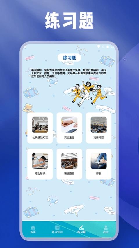 事业编刷题宝APP(3)