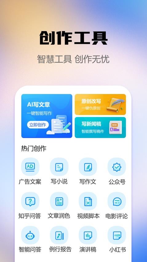 AI智能写作助手免费版v1.0.2截图1