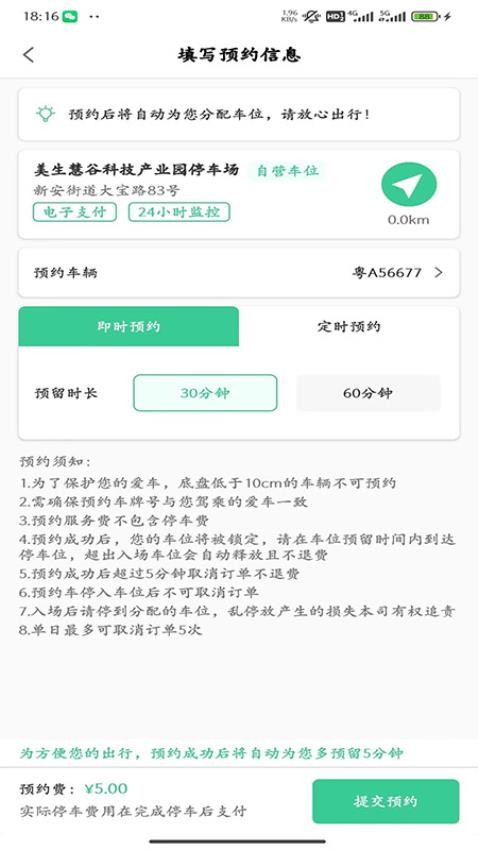 天府智泊appv1.1.2(3)