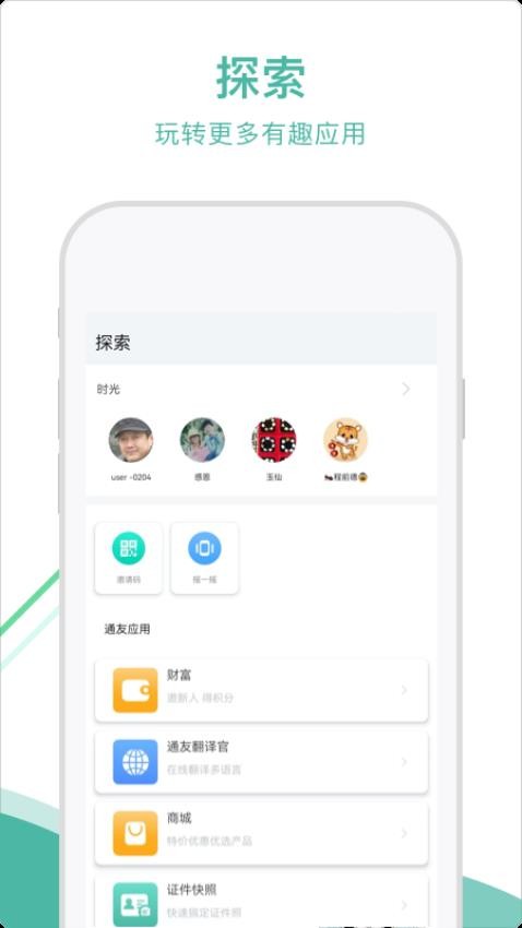 通友appv4.2.10(4)