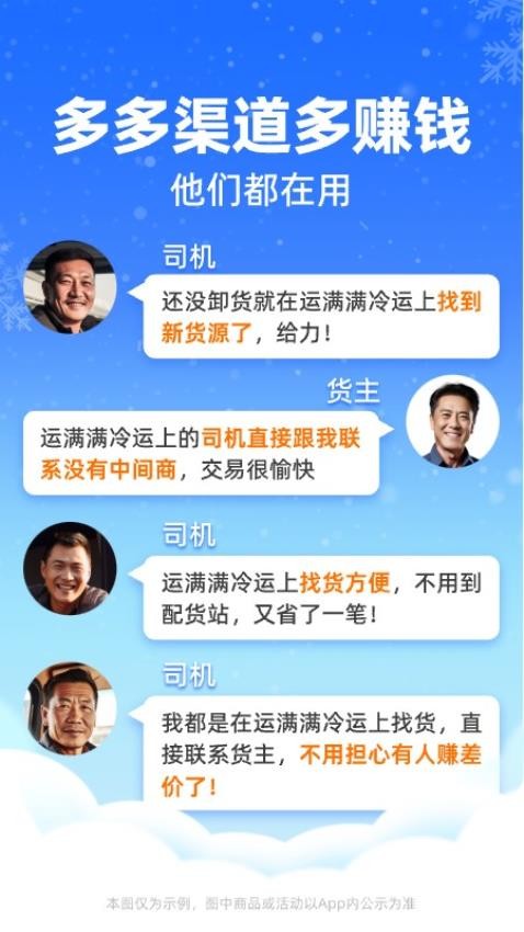 运满满冷运司机APPv1.0.1截图2