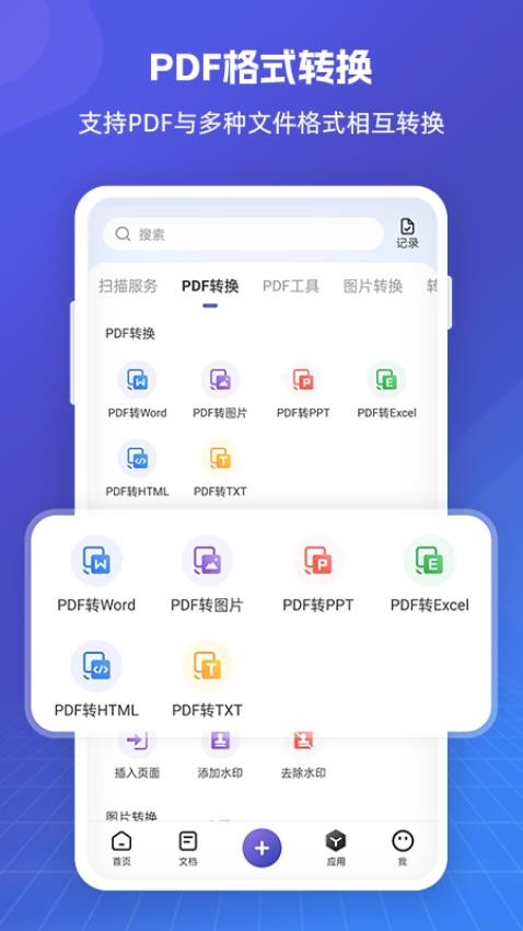 福昕PDF全能王官方版v5.1.47031(3)