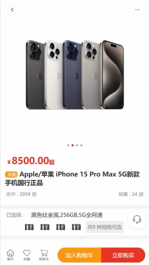 奢创e品官网版v5.2.4截图4