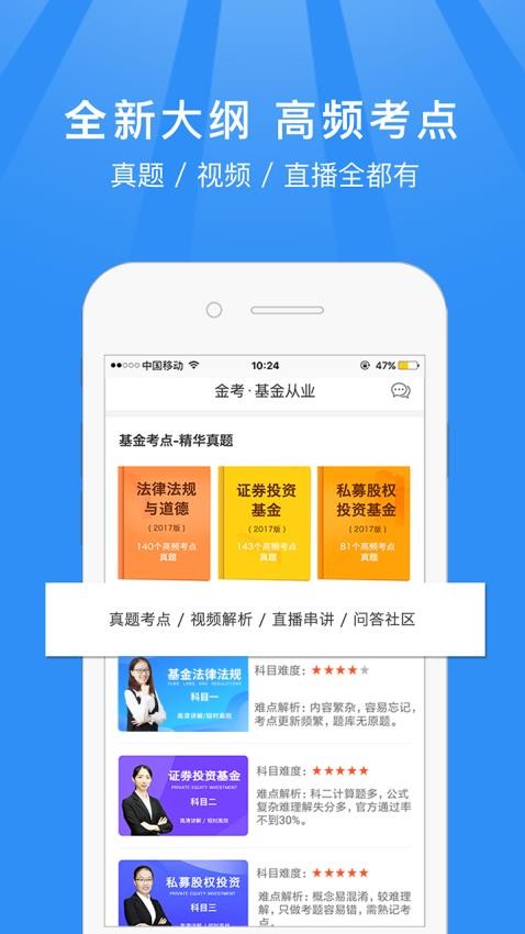 基金从业资格考试题库appv5.2截图5