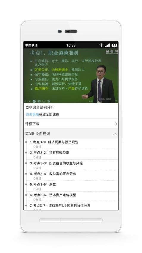 CFP国际金融理财师官网版v3.1截图2