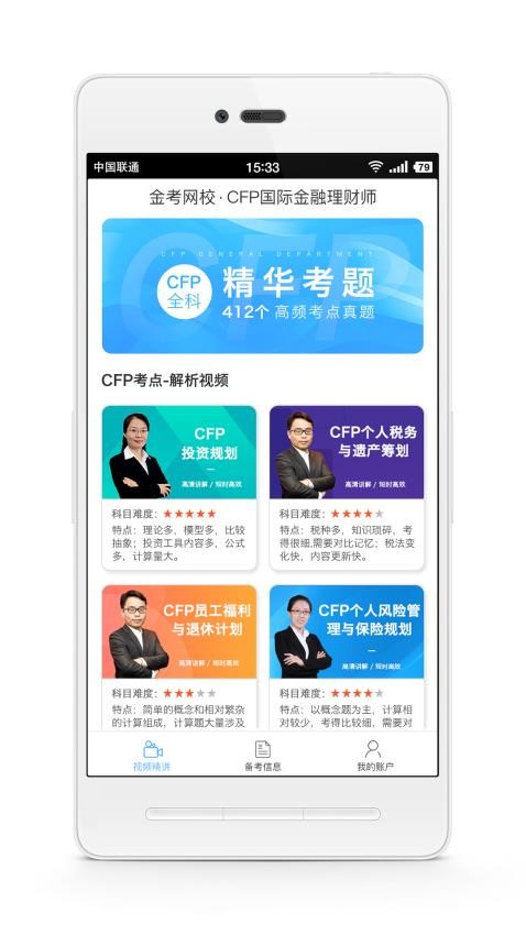 CFP国际金融理财师官网版