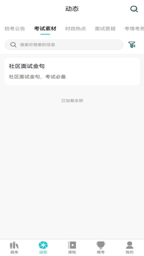 学简公考APPv1.0.0截图2