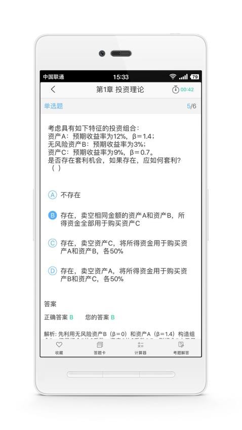 CFP国际金融理财师官网版v3.1截图3