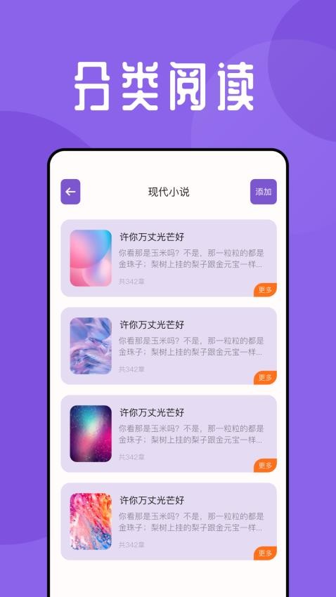 海鱼小说阅读器appv1.1(4)