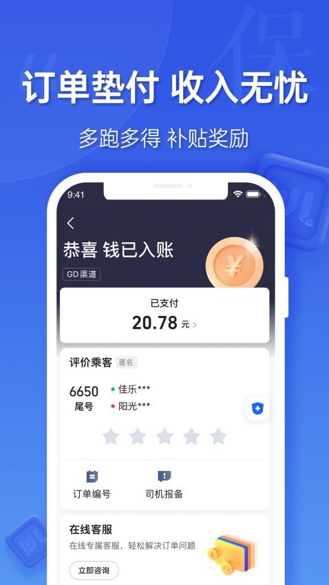 蔚蓝出行Android司机端最新版v6.20.5.0002截图4