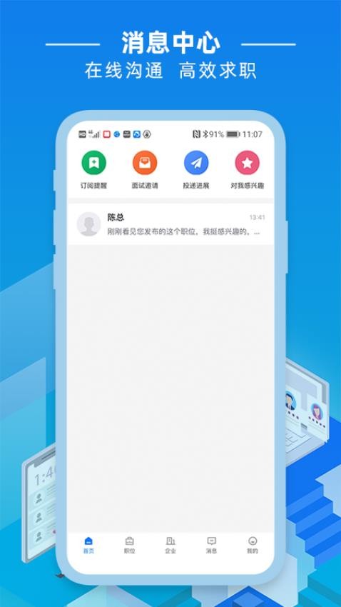 湛江直聘appv2.8.6(4)
