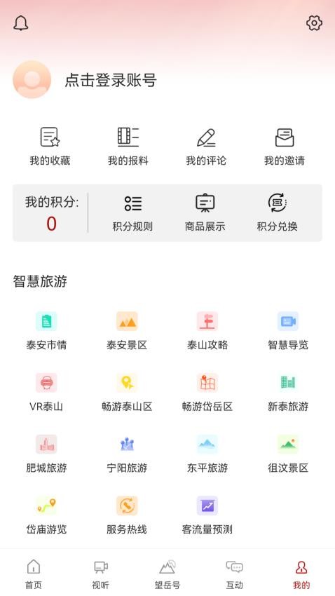 望岳appv1.1.1截图1