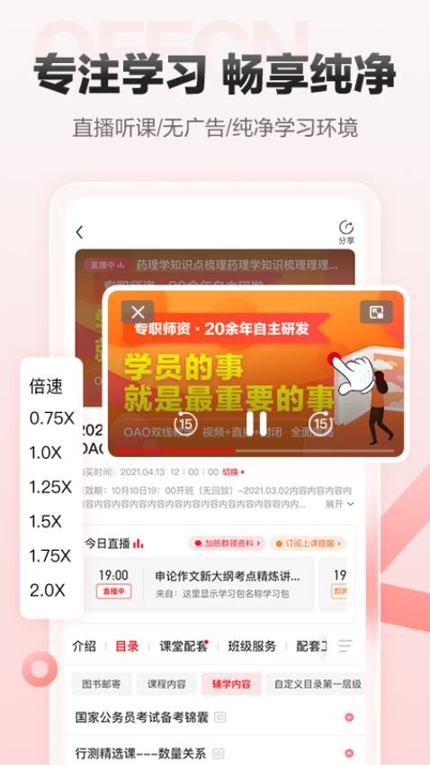 中公网校官方版v6.5.11截图4