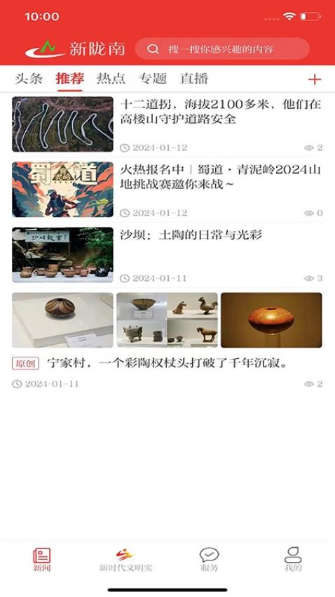 新陇南appv3.2.6(1)