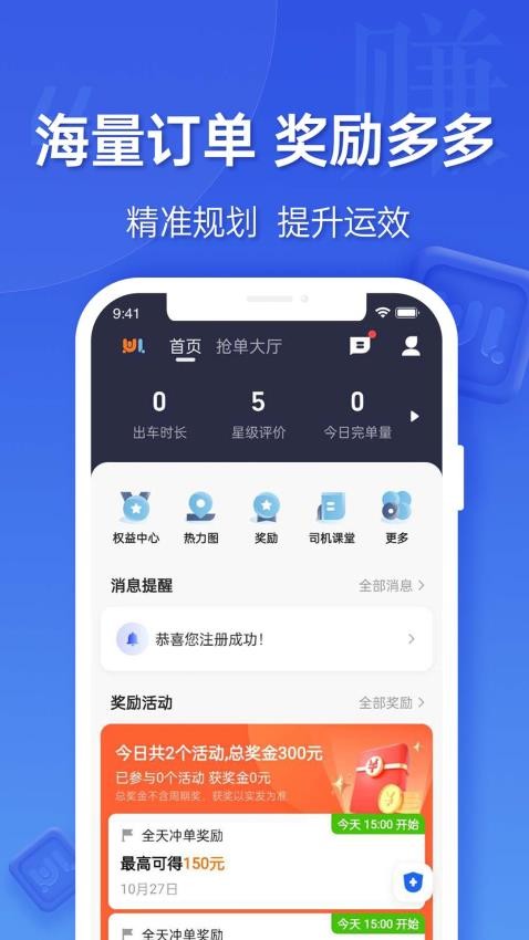 蔚蓝出行Android司机端最新版v6.20.5.0002截图2