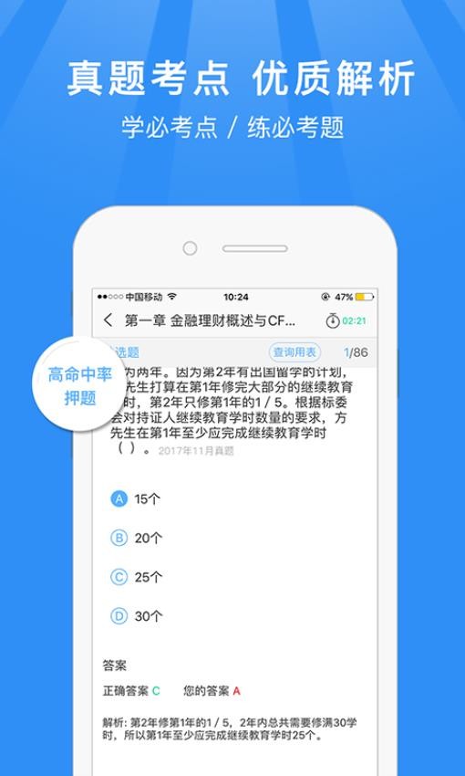 基金从业资格考试题库appv5.2截图4