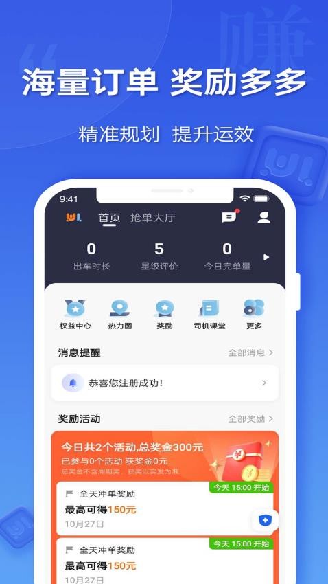 蔚蓝出行Android司机端最新版v5.90.5.0001截图3