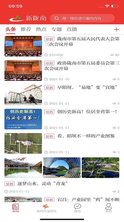 新陇南appv3.2.6(3)