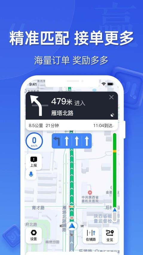 蔚蓝出行Android司机端最新版v6.20.5.0002截图1