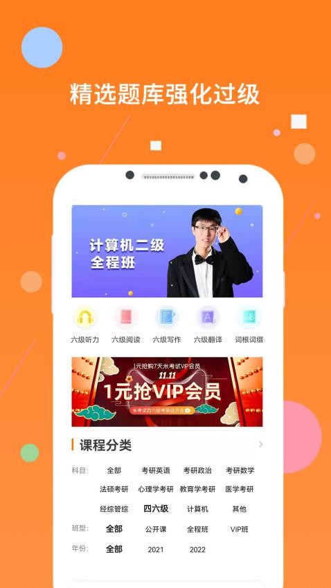 米考试英语六级appv8.416.0220截图1