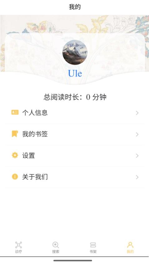 班智达智慧藏医appv1.3.7(4)