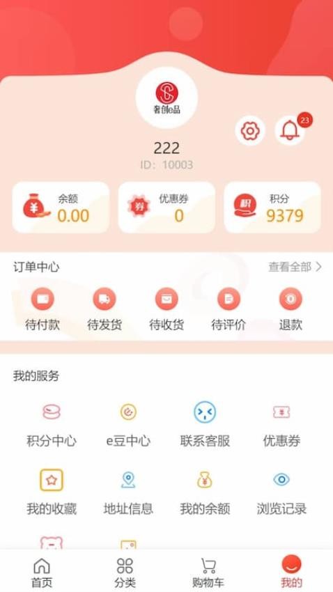 奢创e品官网版(2)