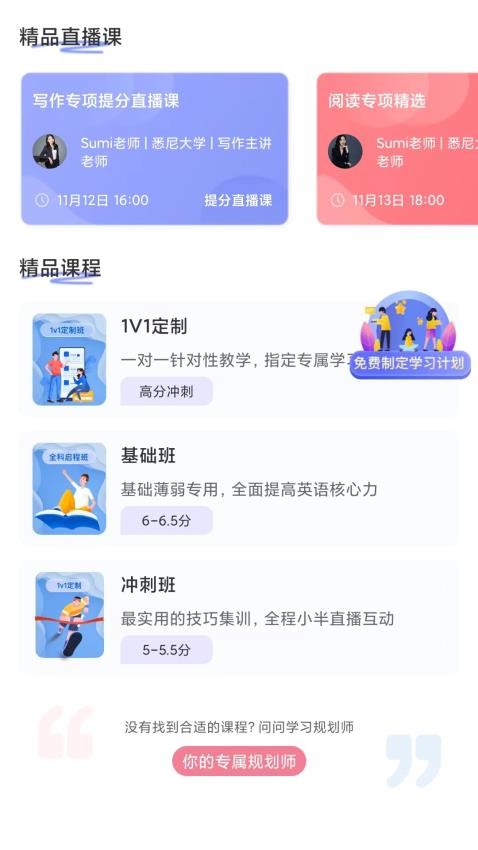 去学雅思最新版v1.3.02截图2