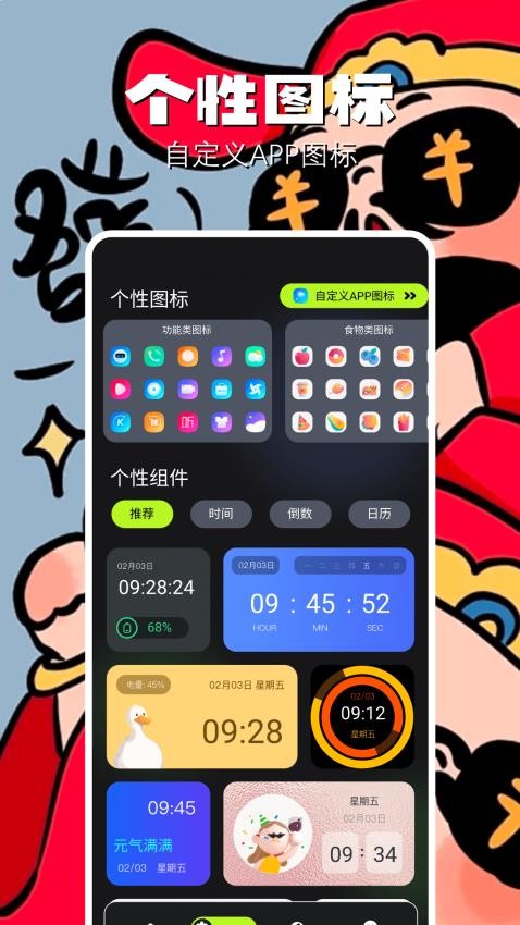 组件小助手app(4)