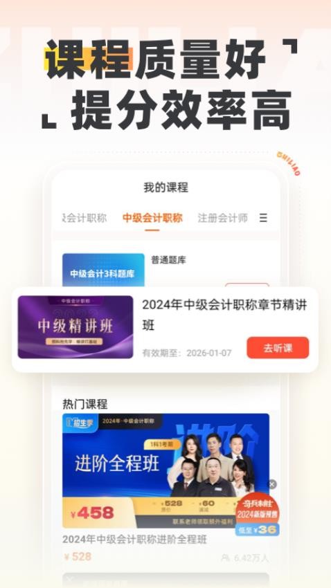 中级会计之了课堂APP