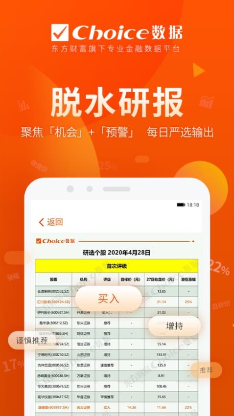 Choice数据appv8.7.0(4)