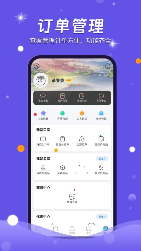 番茄代售app(3)