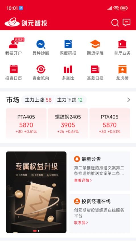 创元智投app(1)