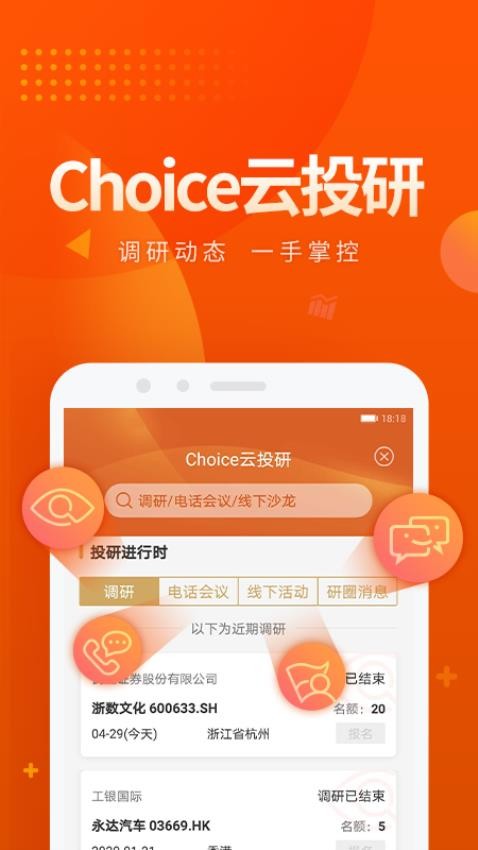 Choice数据appv8.7.0(1)