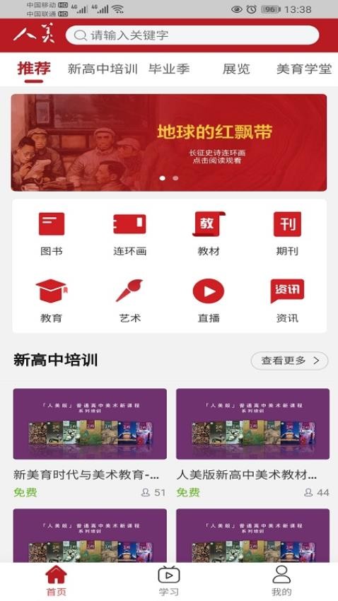 人美官网版官网版v3.0.2截图4