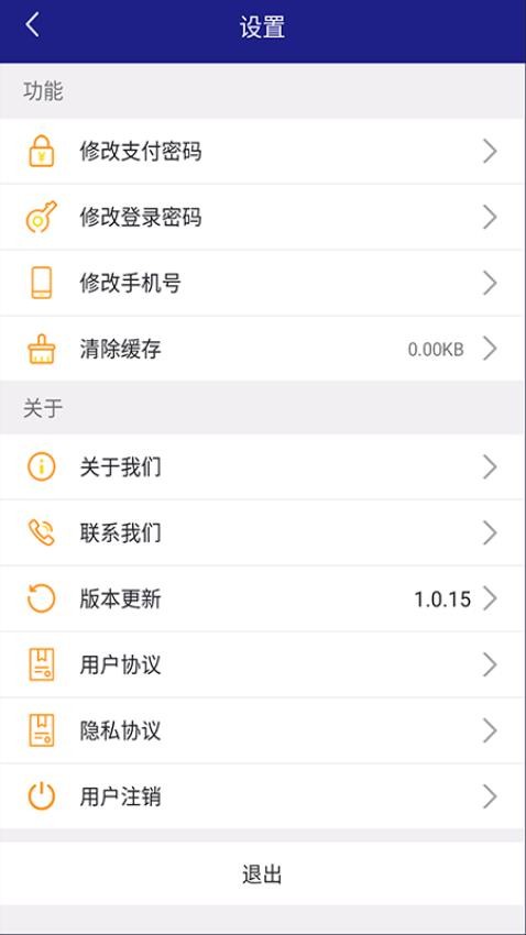 货优达司机APPv1.0.27截图4