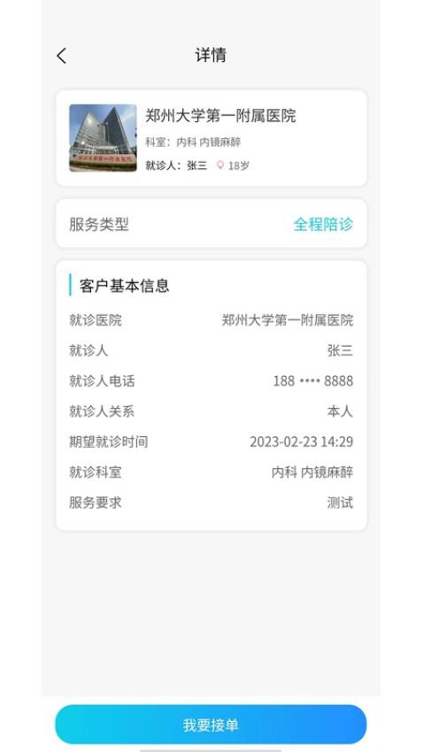 青青陪护服务端app