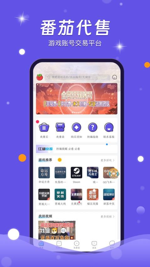 番茄代售appv2.1.7截图1