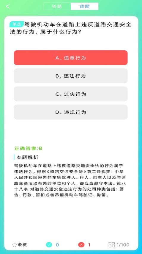 摩托车驾照考试通APPv1.8截图4