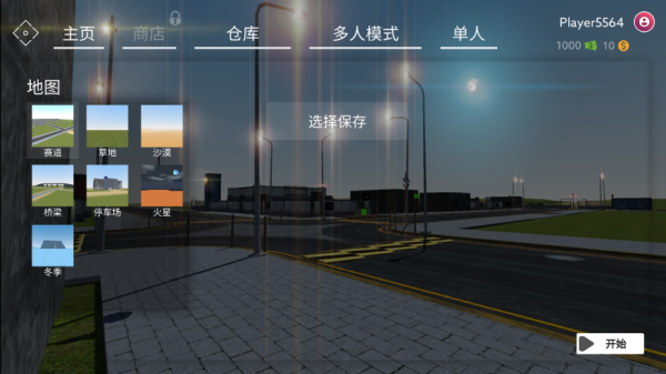 城市沙盒模拟器v0.0.4截图4