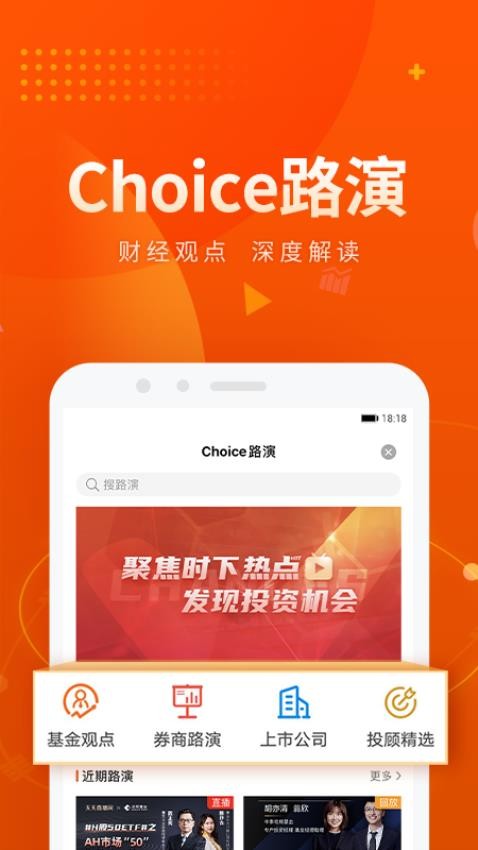 Choice数据appv8.7.0(5)