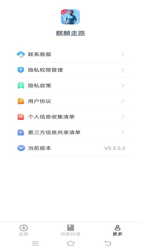 麒麟走路手机版v5.3.5.2(3)