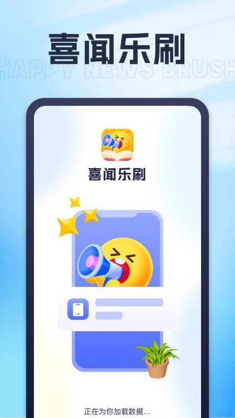 喜闻乐刷官方版v1.0.1截图4