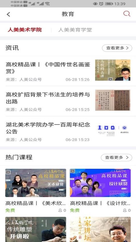 人美官网版官网版v3.0.2截图1