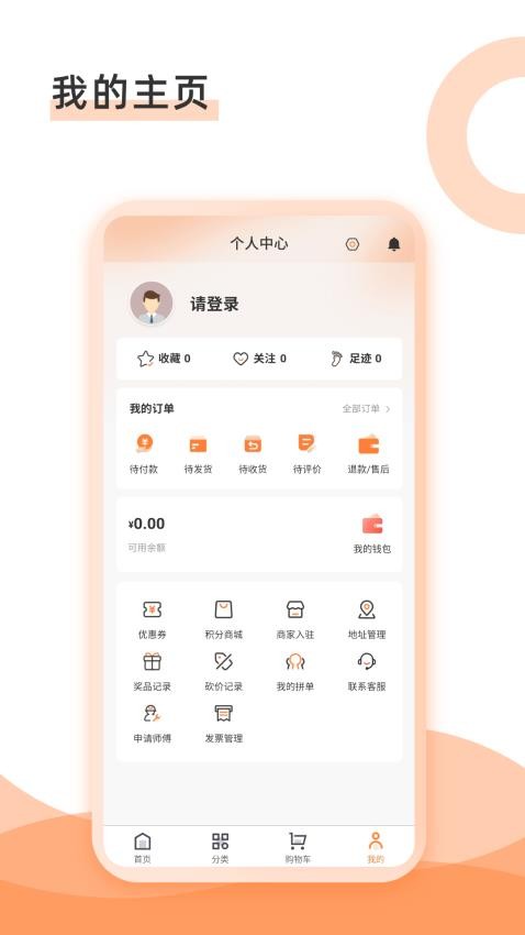 景天建材商城官网版v1.0.0截图4