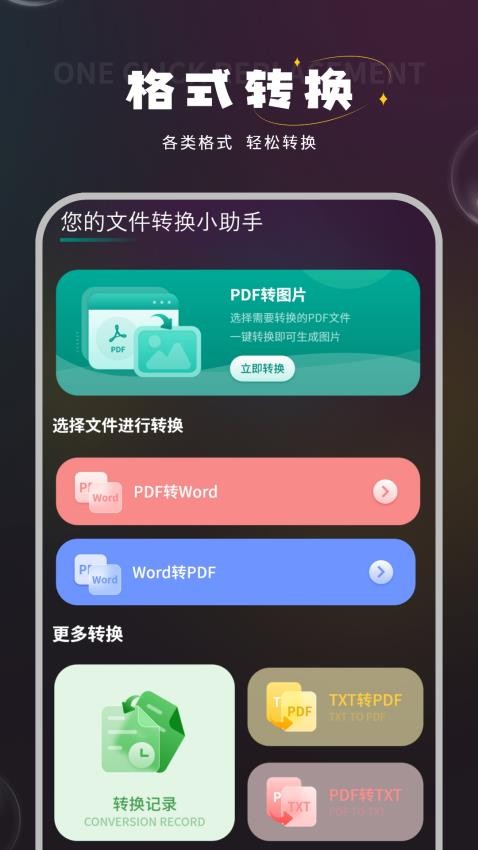 语音笔记本app