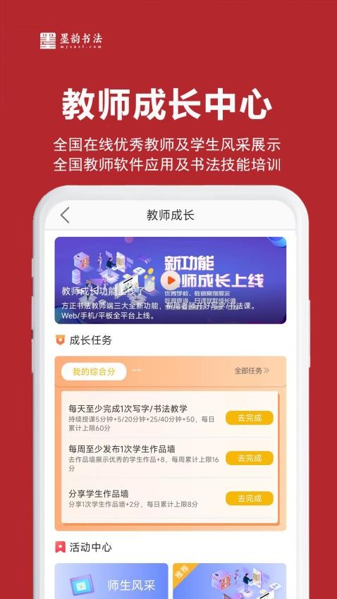 墨韵书法教师端app