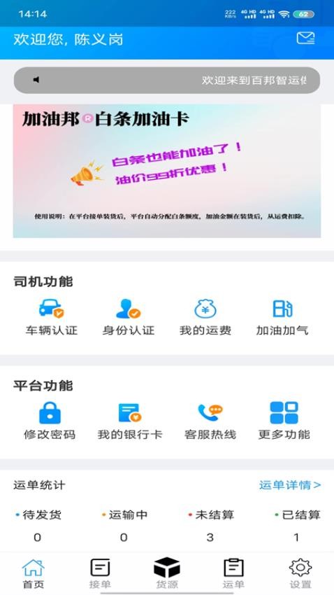 百邦智运官方版v1.4.6截图2